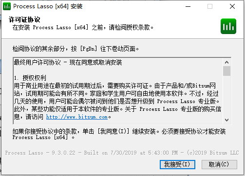 Process Lasso 9.0【调试进程级别的系统优化工具】简体中文破解版安装图文教程