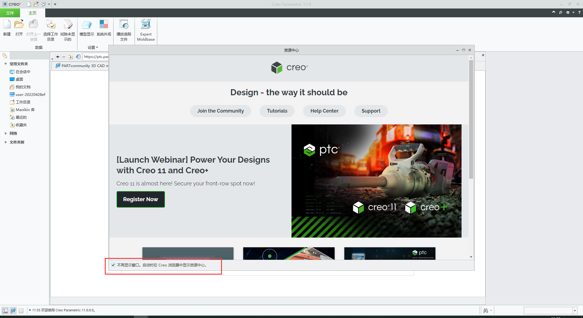 PTC Creo 11.0最新版【安装教程】中文激活版 PTC Creo 11.0最新版【安装教程】中文激活版