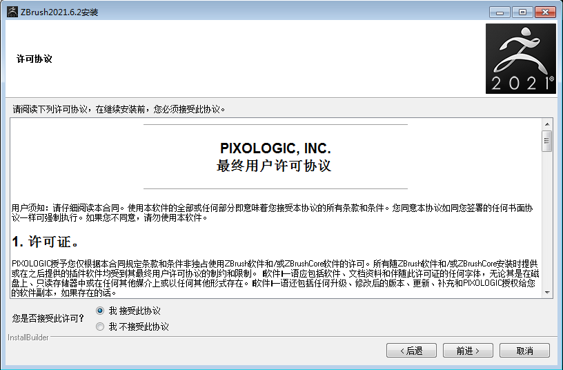 Pixologic ZBrush 2021.6.2【附安装教程】免费破解版安装图文教程