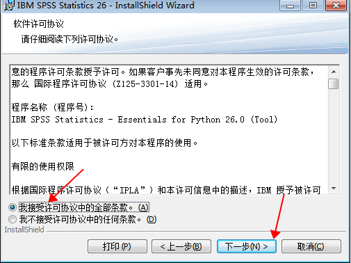 SPSS 26 【IBM spss statistics】中文官方版免费下载安装图文教程