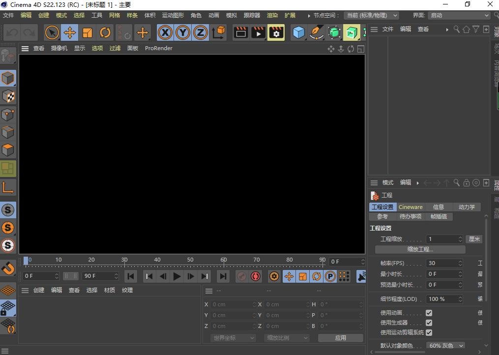 Cinema 4D【C4D】 S22 免费中文版安装图文教程