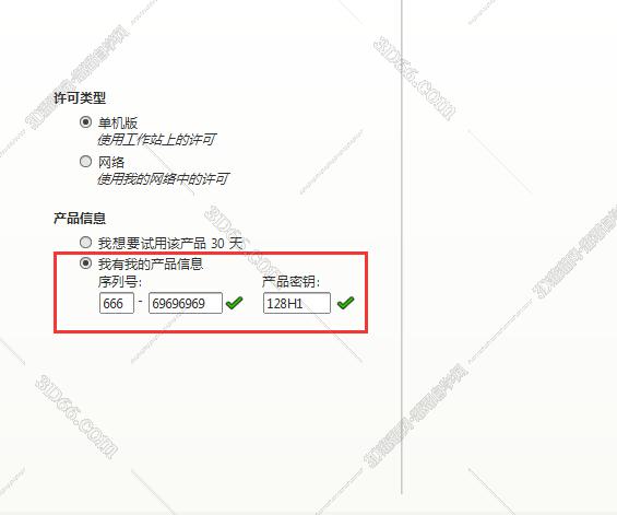 3d max 2016 免费激活版安装图文教程