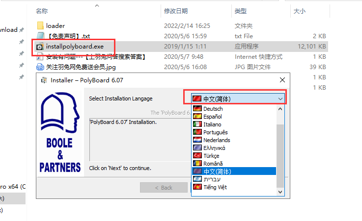 PolyBoard 6.07【附安装破解教程】绿色汉化破解版安装图文教程