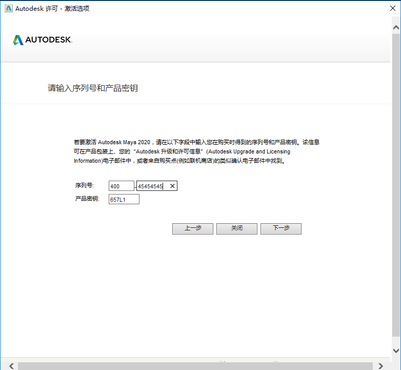 Autodesk Maya2020【 玛雅】免费中文版 附注册机安装图文教程
