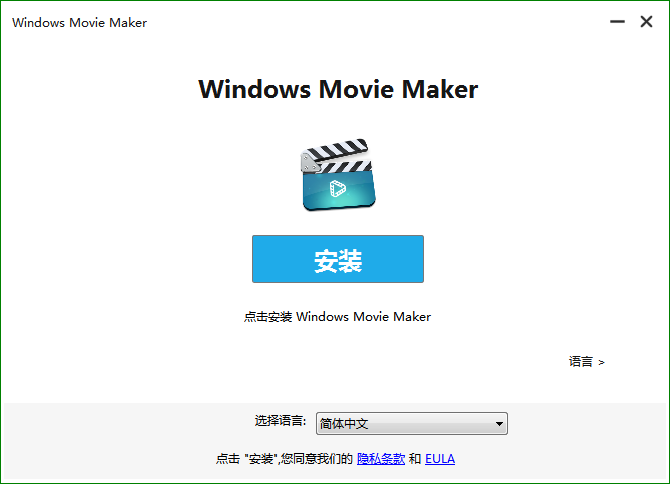 Windows Movie Maker 2020【视频创作编辑工具】中文破解版下载安装图文教程