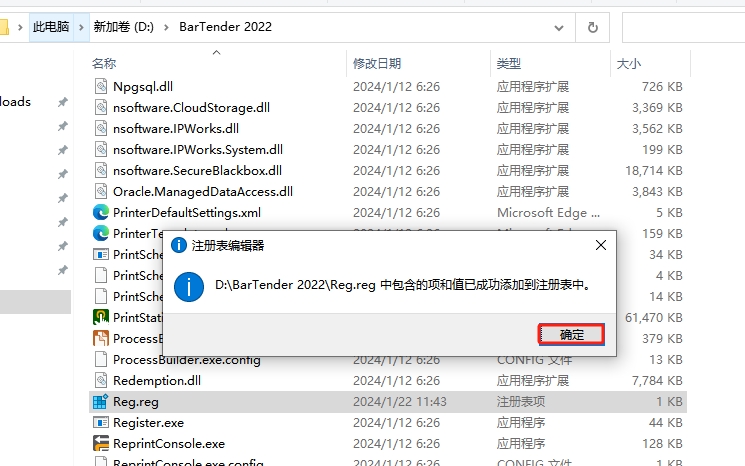 BarTender Enterprise 2022中文最新激活版安装图文教程
