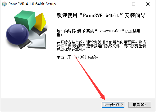 Pano2VR4.1破解版【Pano2VR pro4.1中文版】中文破解版安装图文教程