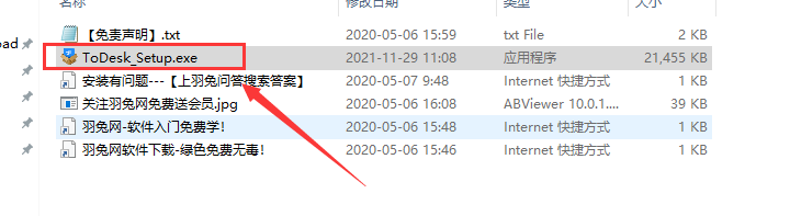 todesk v4.0.3【电脑远程操作软件】中文版安装图文教程