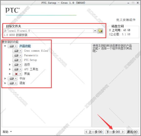 PTC Creo 1.0【Creo1.0中文版】Creo1.0破解版安装图文教程