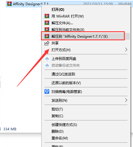 Affinity Designer1.7.1中文版【矢量图像处理工具】中文破解版安装图文教程