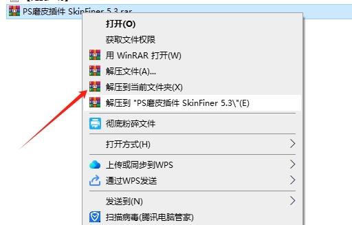 ps磨皮美白插件：SkinFiner v5.3最新汉化版安装图文教程