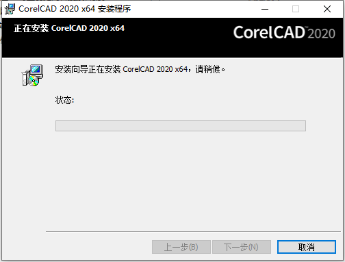 CorelCAD 2020【三维CAD软件】免费完整版安装图文教程