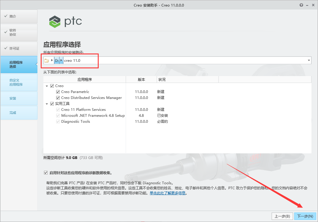 PTC Creo 11.0最新版【安装教程】中文激活版安装图文教程
