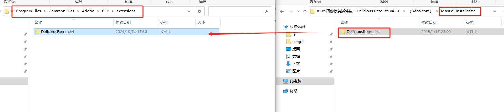 PS图像修复插件集 – Delicious Retouch v4.1.0安装图文教程