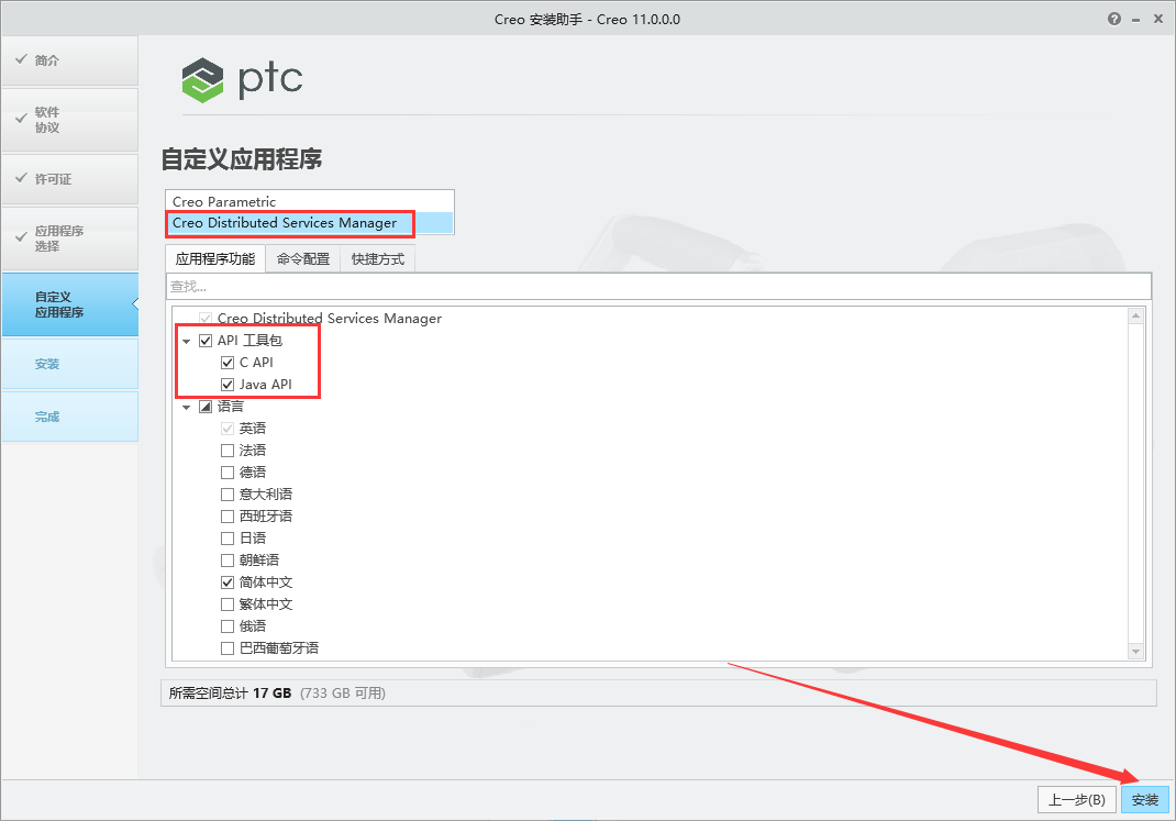 PTC Creo 11.0最新版【安装教程】中文激活版安装图文教程