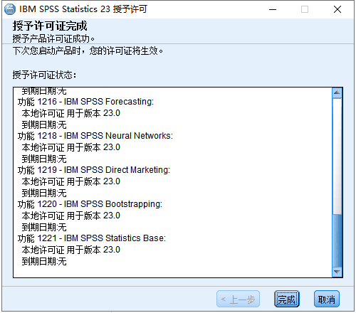 IBM SPSS Statistics23【spss 23】官方版安装图文教程