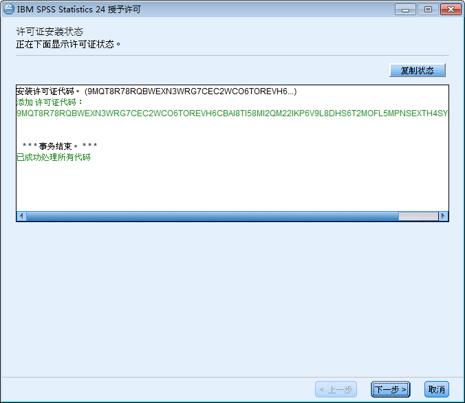 IBM spss statistics 24【数据统计软件】免费版下载安装图文教程