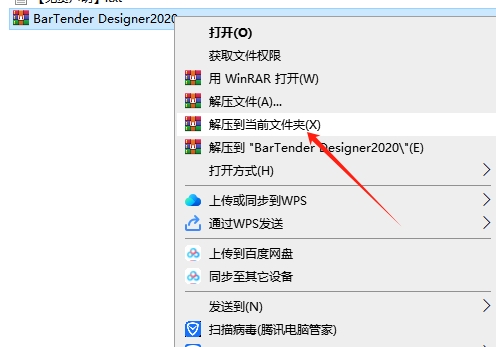 BarTender Designer2020【条码打印软件】中文破解版安装图文教程