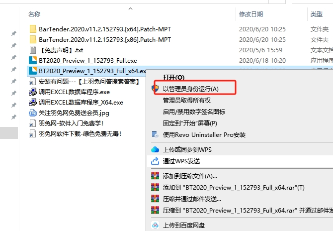 BarTender Designer2020【条码打印软件】中文破解版安装图文教程
