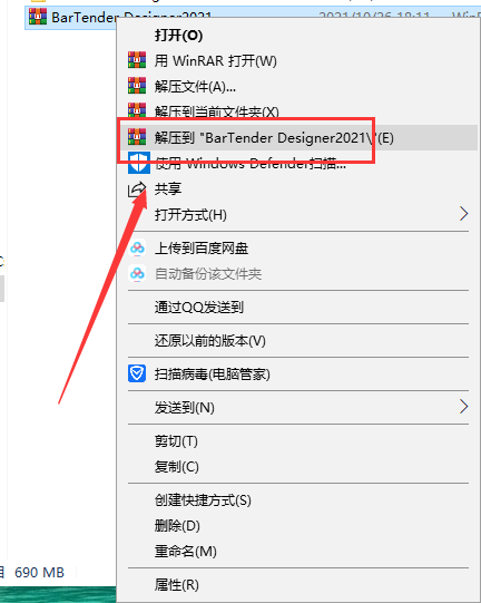 BarTender Designer2021【bartender条码打印软件】中文破解版安装图文教程