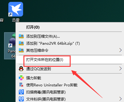 Pano2VR4.1破解版【Pano2VR pro4.1中文版】中文破解版安装图文教程