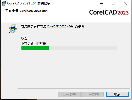 CorelCAD 2023 v2022.5【CAD画图软件】中文破解版安装图文教程