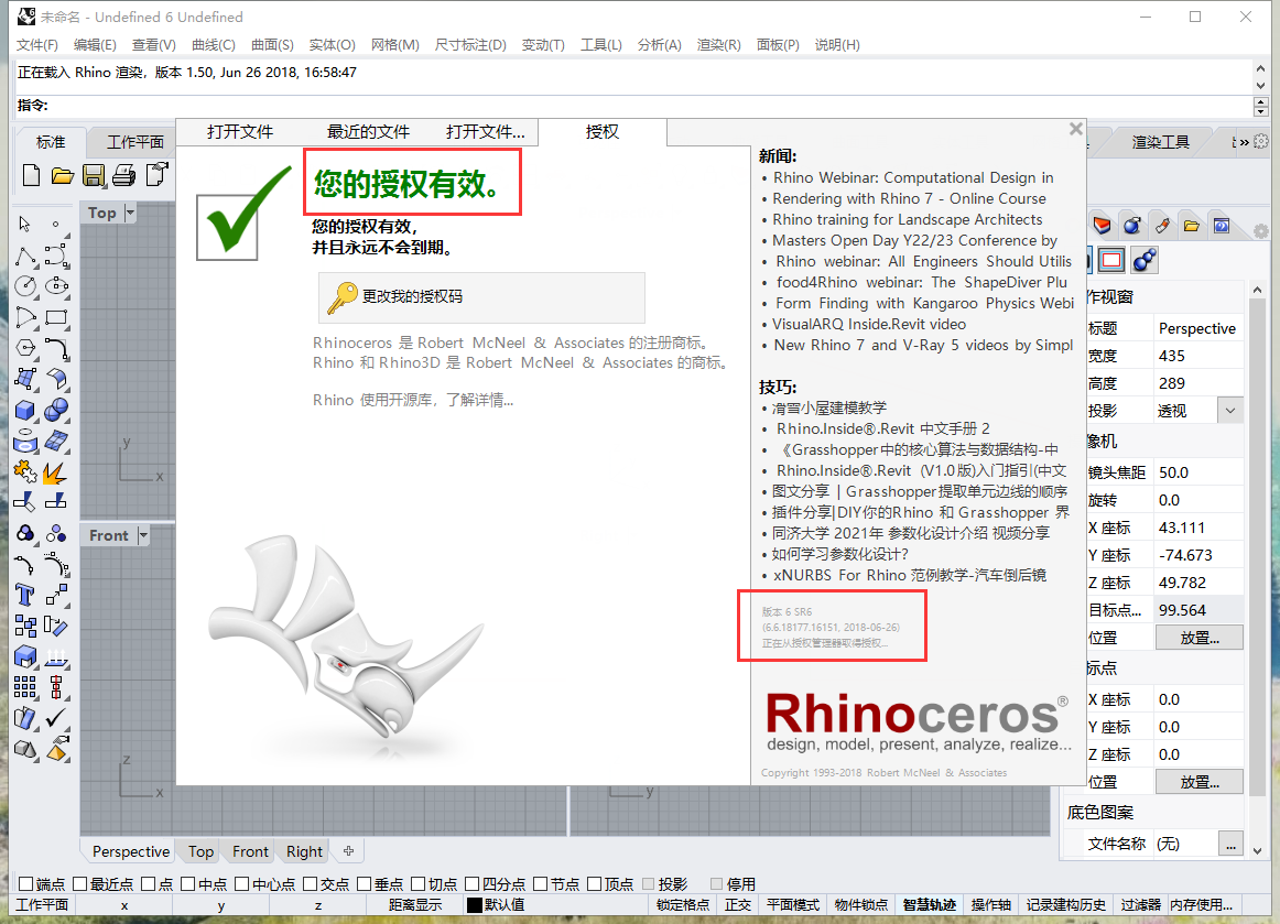 Rhino 6.6【附安装教程】免费破解版安装图文教程