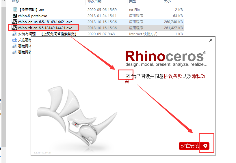 Rhino 6.5【犀牛软件】简体中文破解版安装图文教程