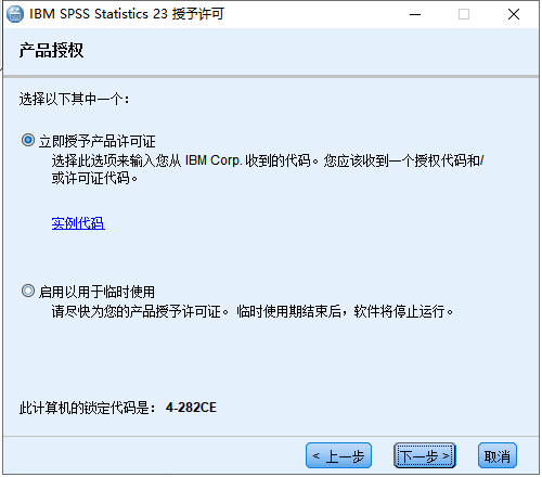 IBM SPSS Statistics23【数据统计分析软件】中文版安装图文教程