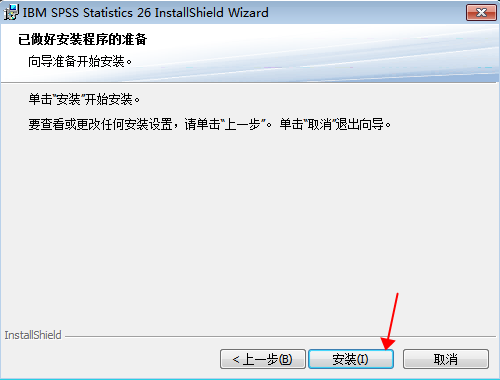SPSS 26 【IBM spss statistics】官方完整版安装图文教程