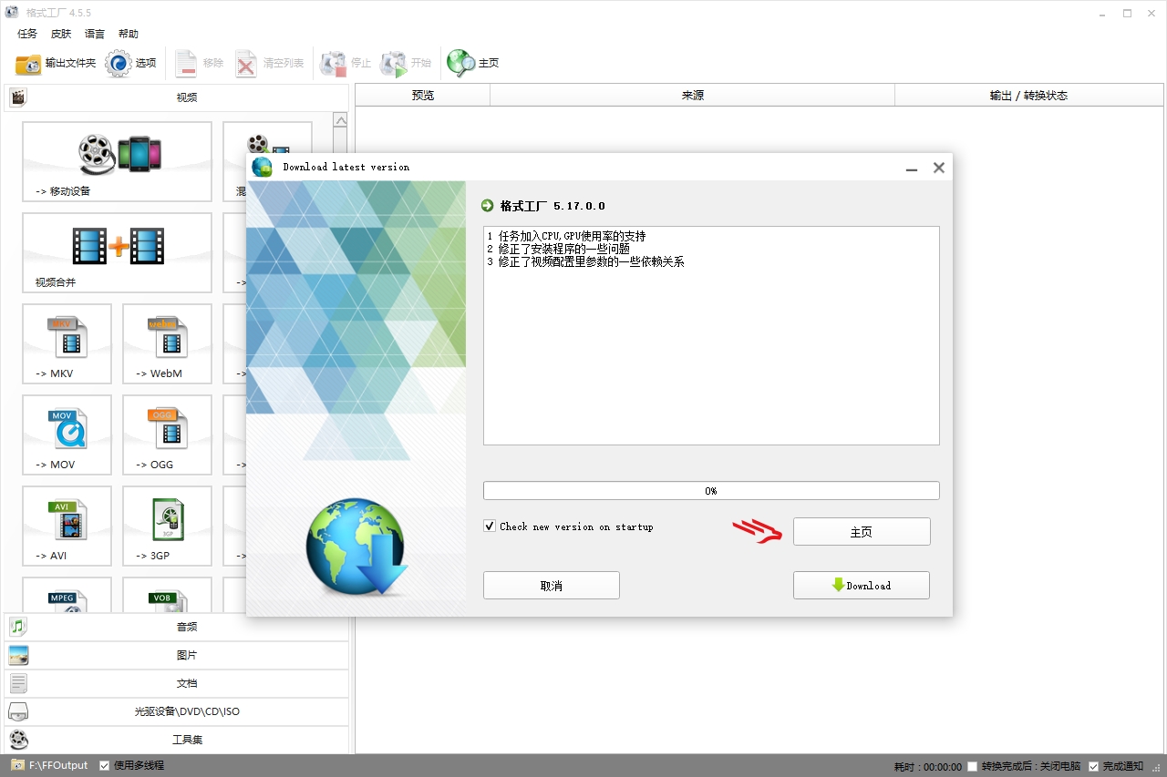 格式工厂5.17【FormatFactory多媒体格式转换软件】免费完整版安装图文教程
