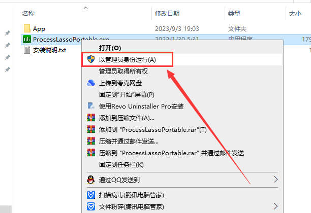 Process Lasso 12.3【免安装】中文破解版安装图文教程