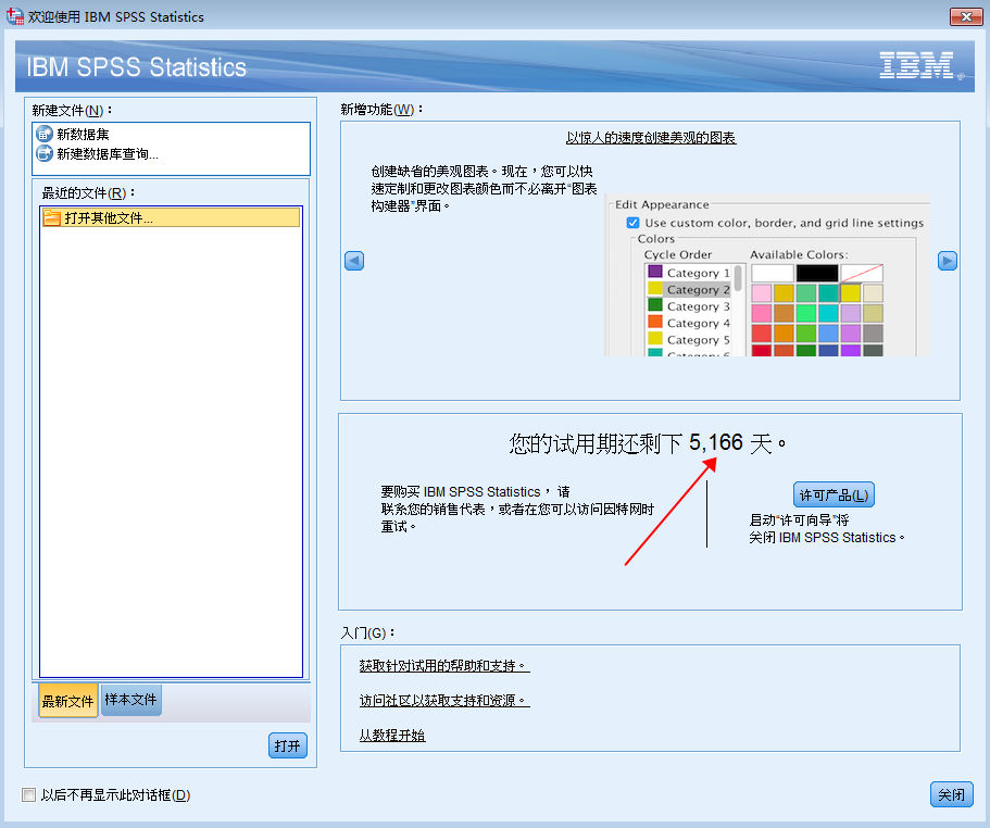 SPSS 25 汉化版下载【IBM spss statistics】安装图文教程