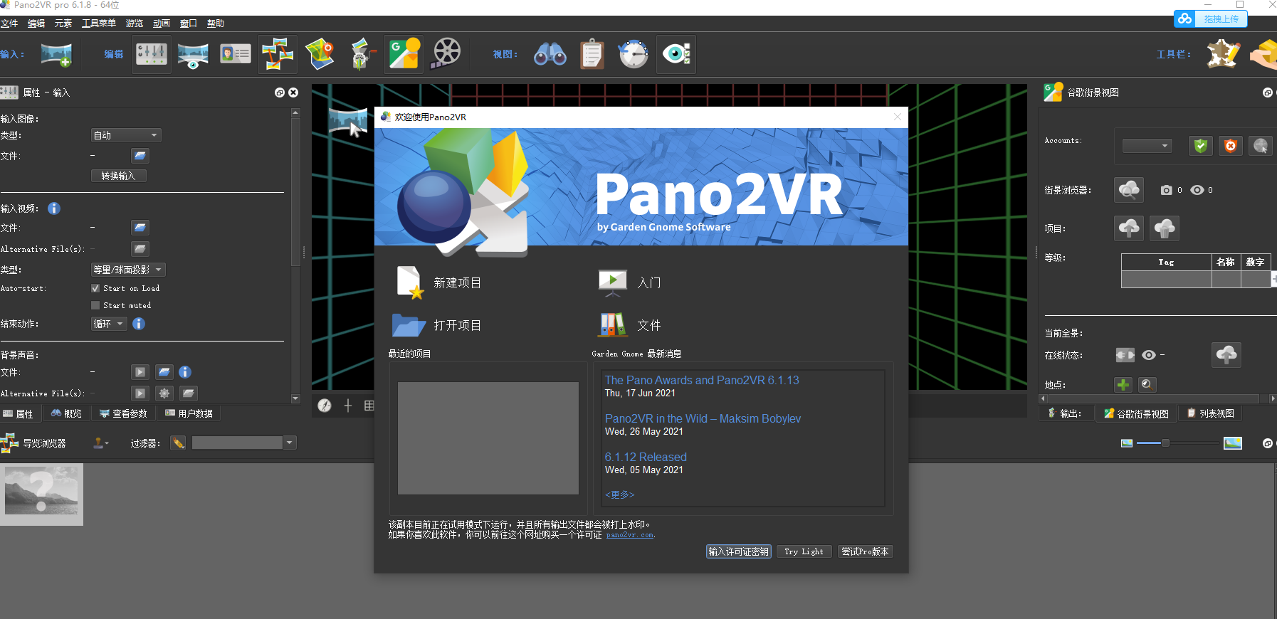 Pano2VR6.1.8破解版【Pano2VR pro6.1.8中文版】中文破解版安装图文教程