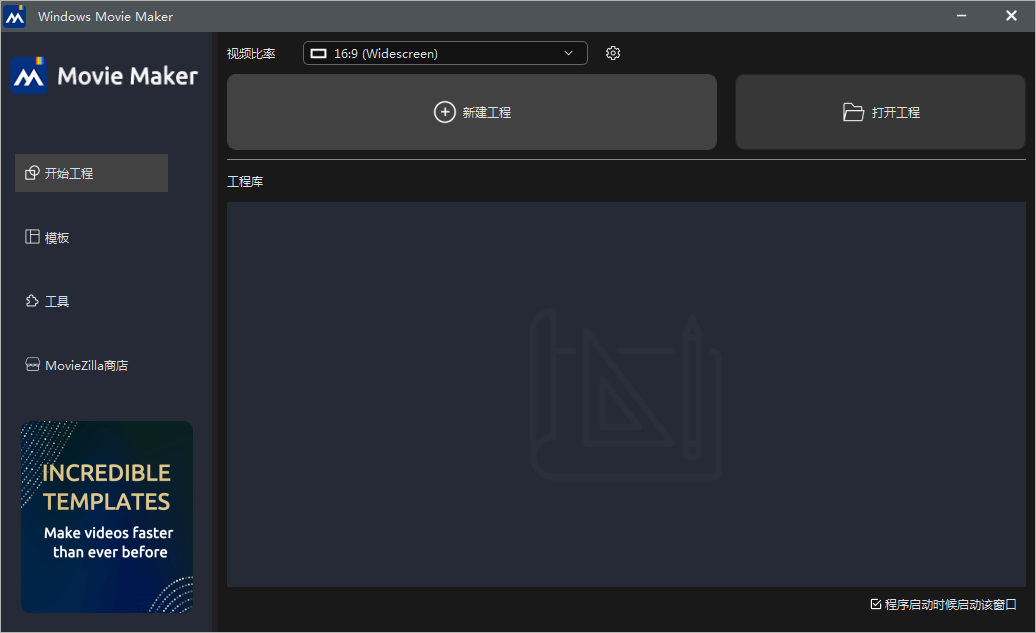 Windows Movie Maker 2020【视频创作编辑工具】绿色中文版下载安装图文教程