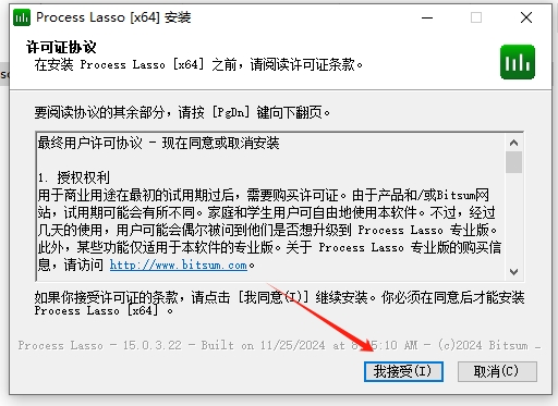 Process Lasso Pro 15.0（附安装教程）完整激活版安装图文教程