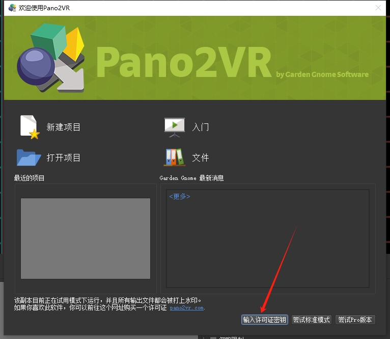 Pano2VR 5.2.3汉化破解版安装图文教程