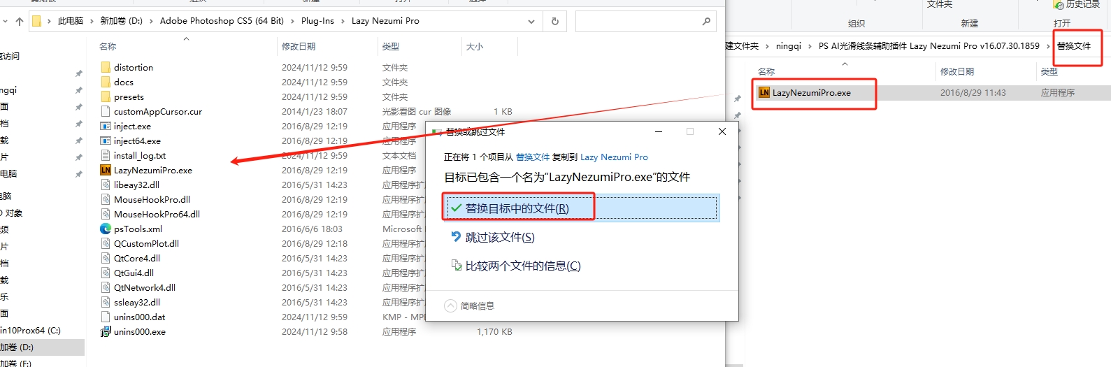 PS AI光滑线条辅助插件 Lazy Nezumi Pro v16.07.30.1859免费破解版安装图文教程