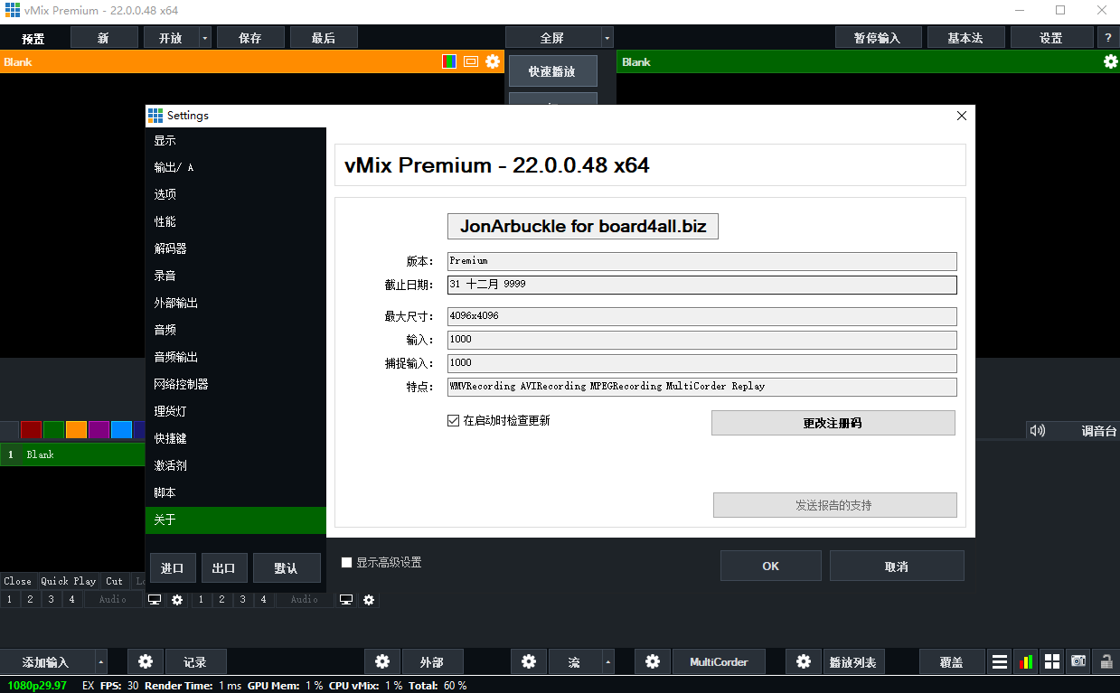 vMix Pro 22【附安装破解教程】专业免费破解版安装图文教程