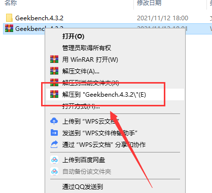 Geekbench4.3.2专业破解激活版安装图文教程