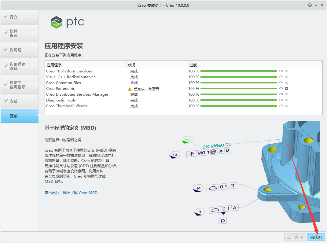 PTC Creo 10.0 简体中文免费破解版安装图文教程