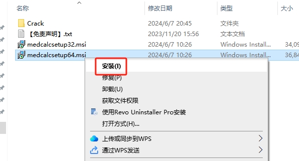 MedCalc 22.026免费中文版安装图文教程