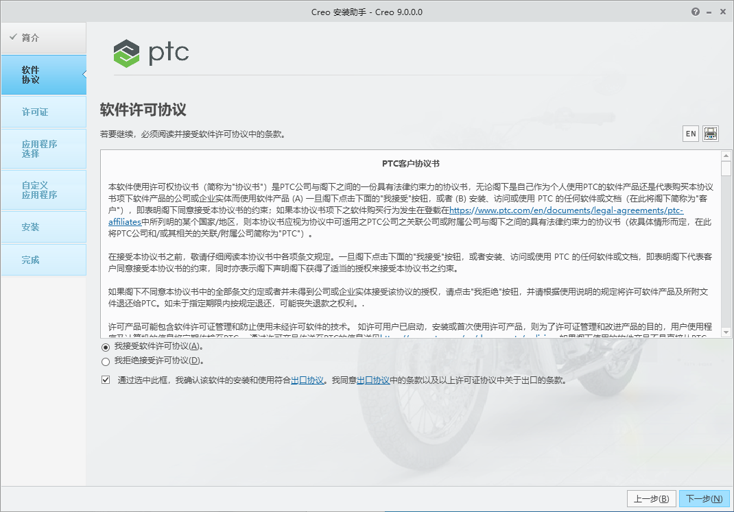 【PTC Creo 9.0】PTC Creo 9.0.0.0中文破解版下载安装图文教程