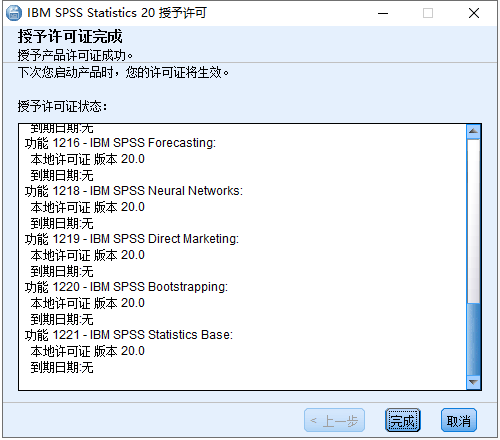 SPSS 20【附安装教程】专业免费版安装图文教程