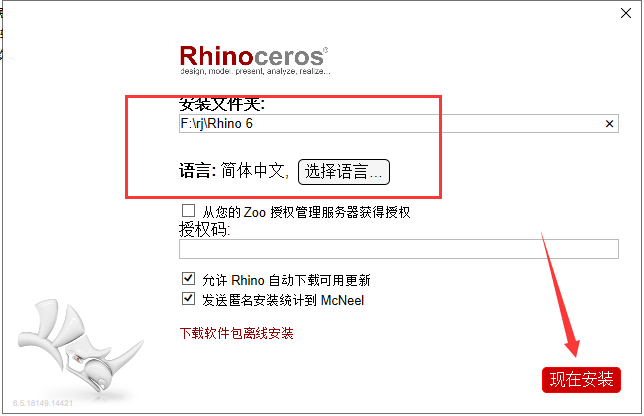 Rhino 6.5【犀牛软件】简体中文破解版安装图文教程