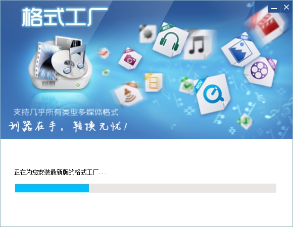 格式工厂5.17【FormatFactory多媒体格式转换软件】免费完整版安装图文教程