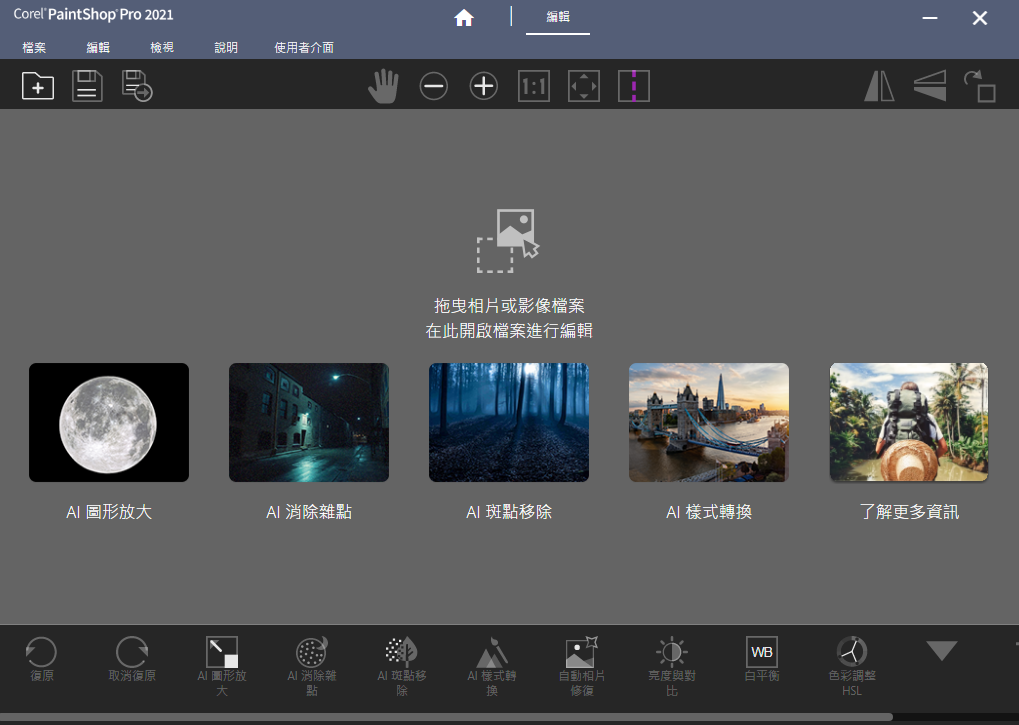 Corel PaintShop Pro 2021 v23【图像编辑软件】中文破解版下载安装图文教程