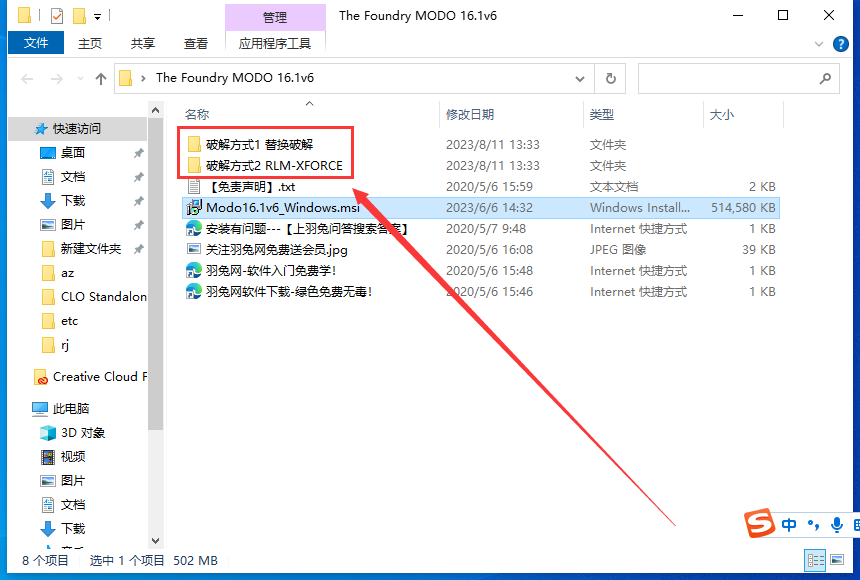 The Foundry MODO 16.1v6【附破解补丁+安装教程】英文破解免费版安装图文教程