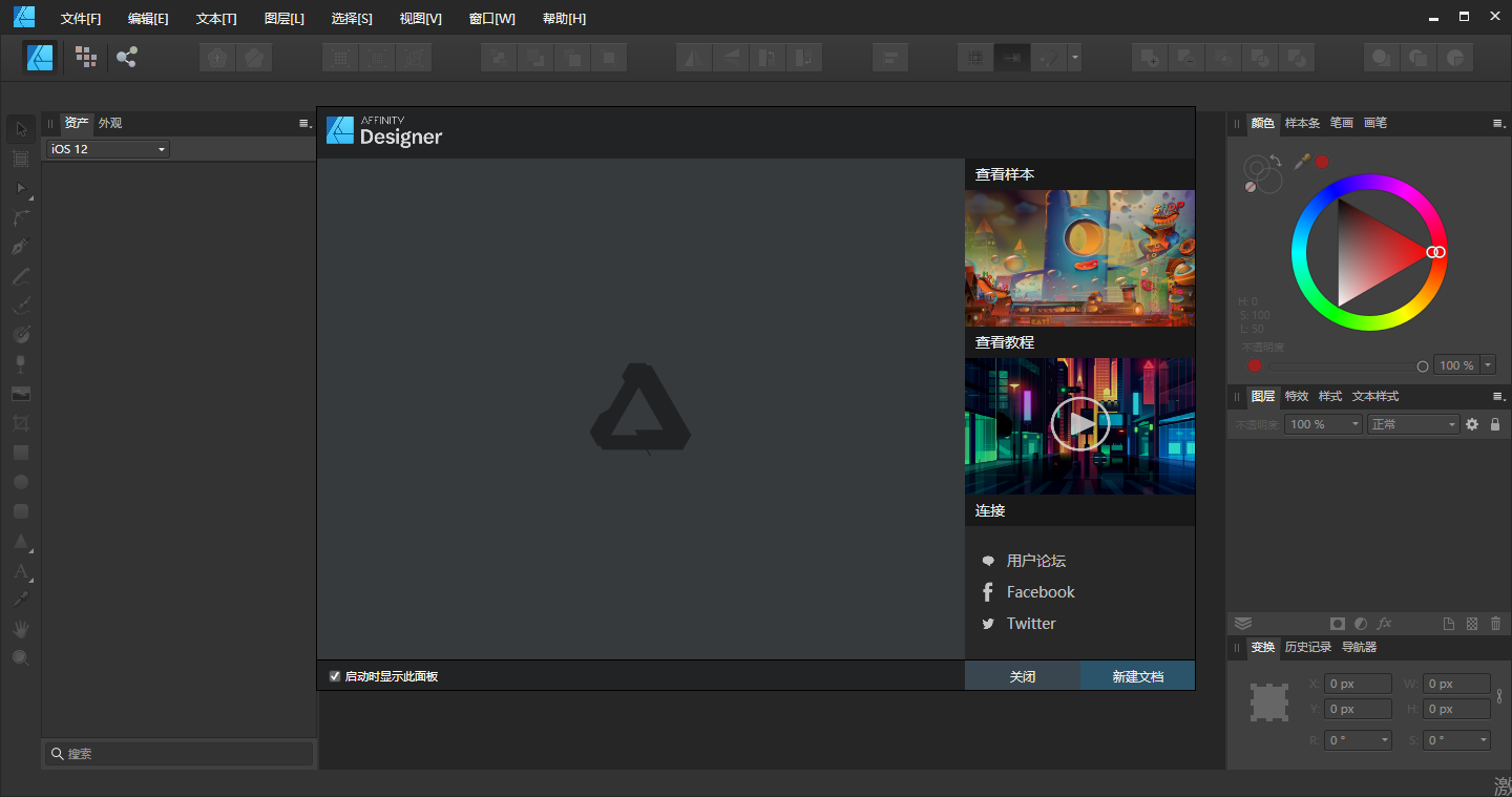 Affinity Designer1.7.0矢量图形绘制工具中文破解版安装图文教程