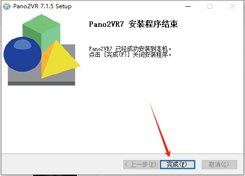 Pano2VR Pro 7.1.5最新免费激活版安装图文教程